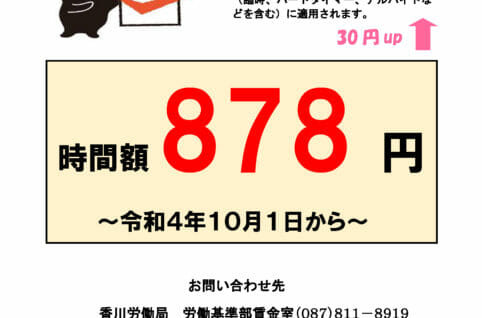 香川県最低賃金2022