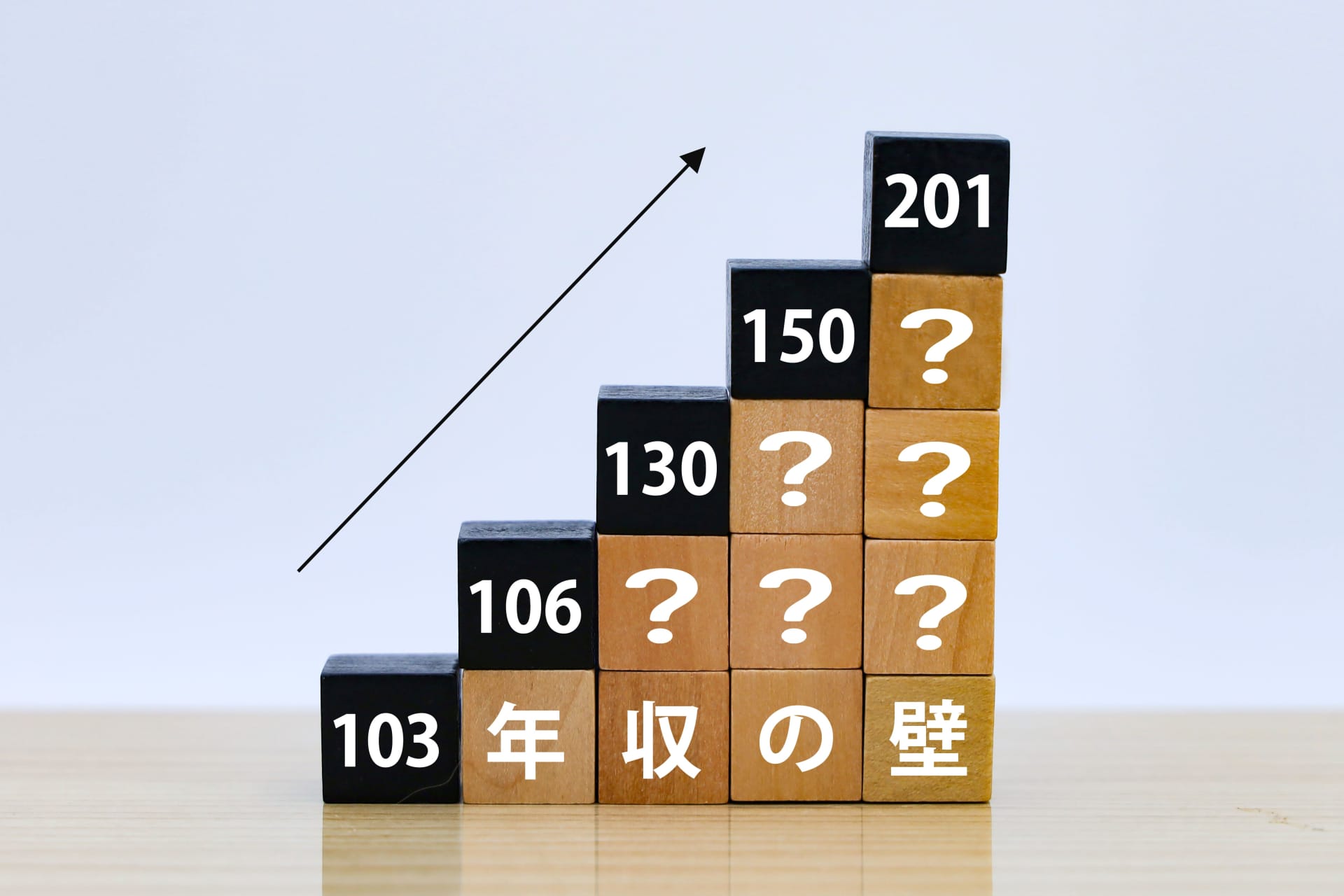 令和7年度税制改正】税金の年収の壁が160万円に引き上げ