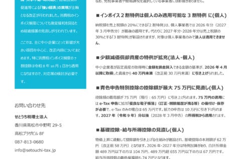 令和8年税制改正