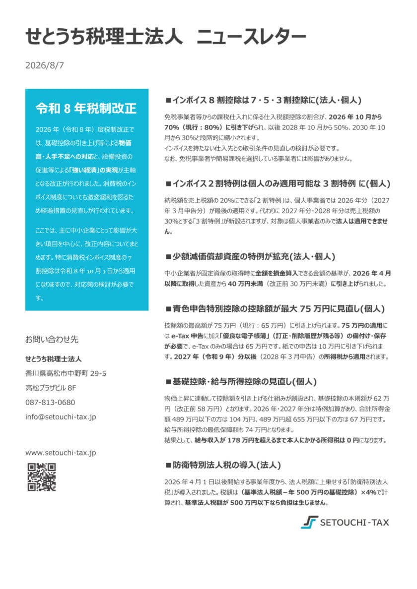 令和8年税制改正